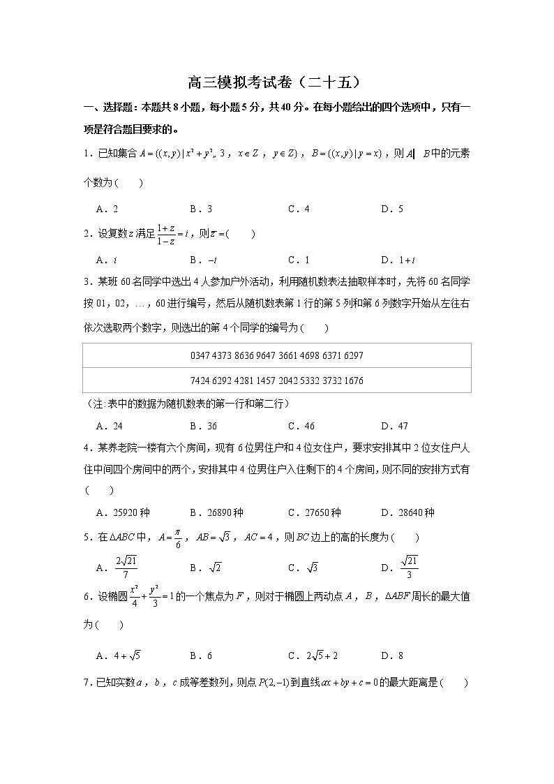 2022届高考高三数学一模模拟考试卷（二十五）第1页