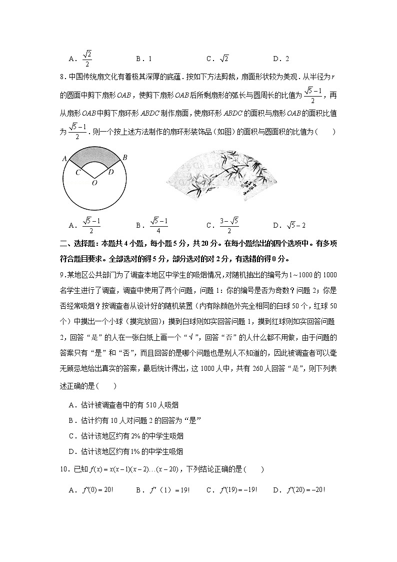 2022届高考高三数学一模模拟考试卷（二十五）第2页