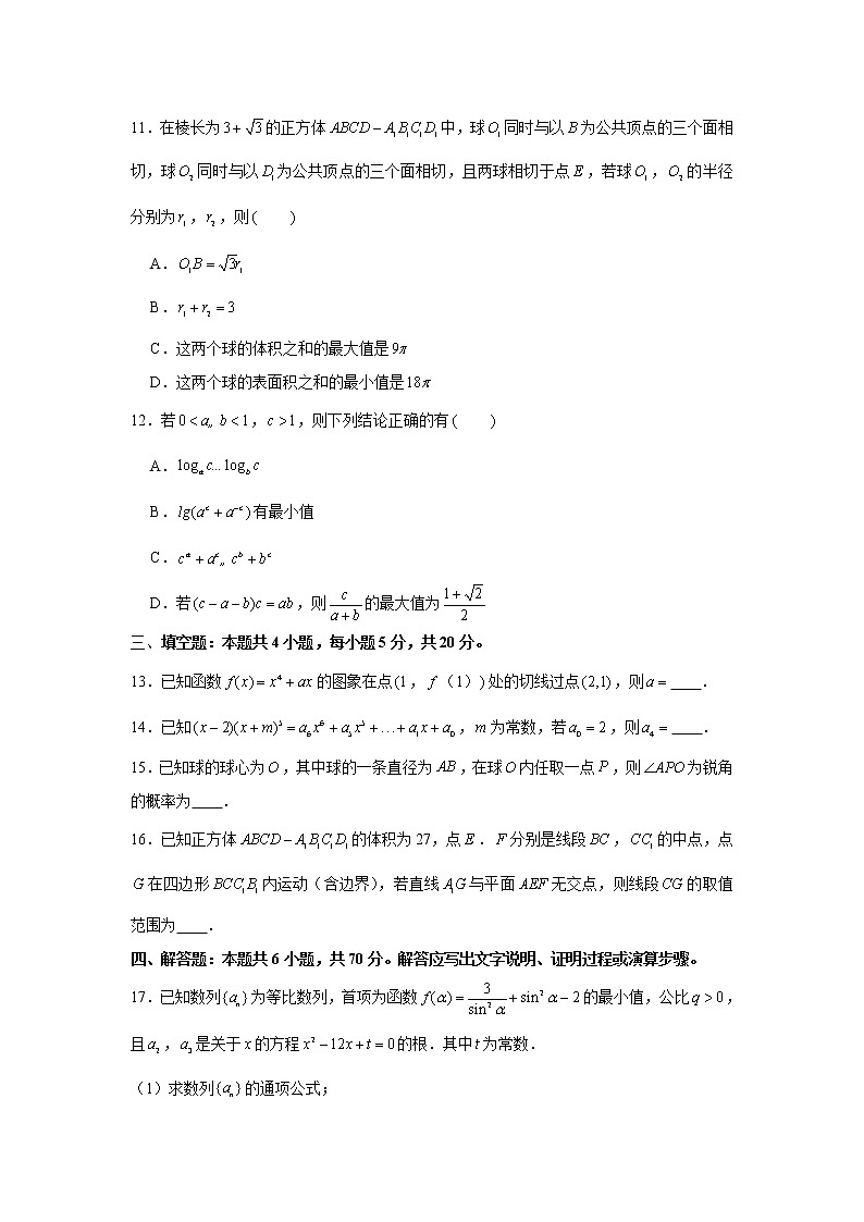 2022届高考高三数学一模模拟考试卷（二十五）第3页