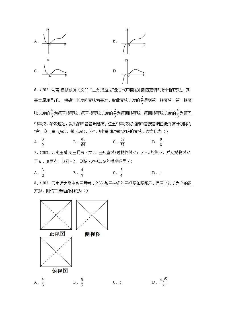 卷1-备战2022年高考数学（文）【名校好题必刷】全真模拟卷（全国卷专用）·第一辑（原卷版）第2页