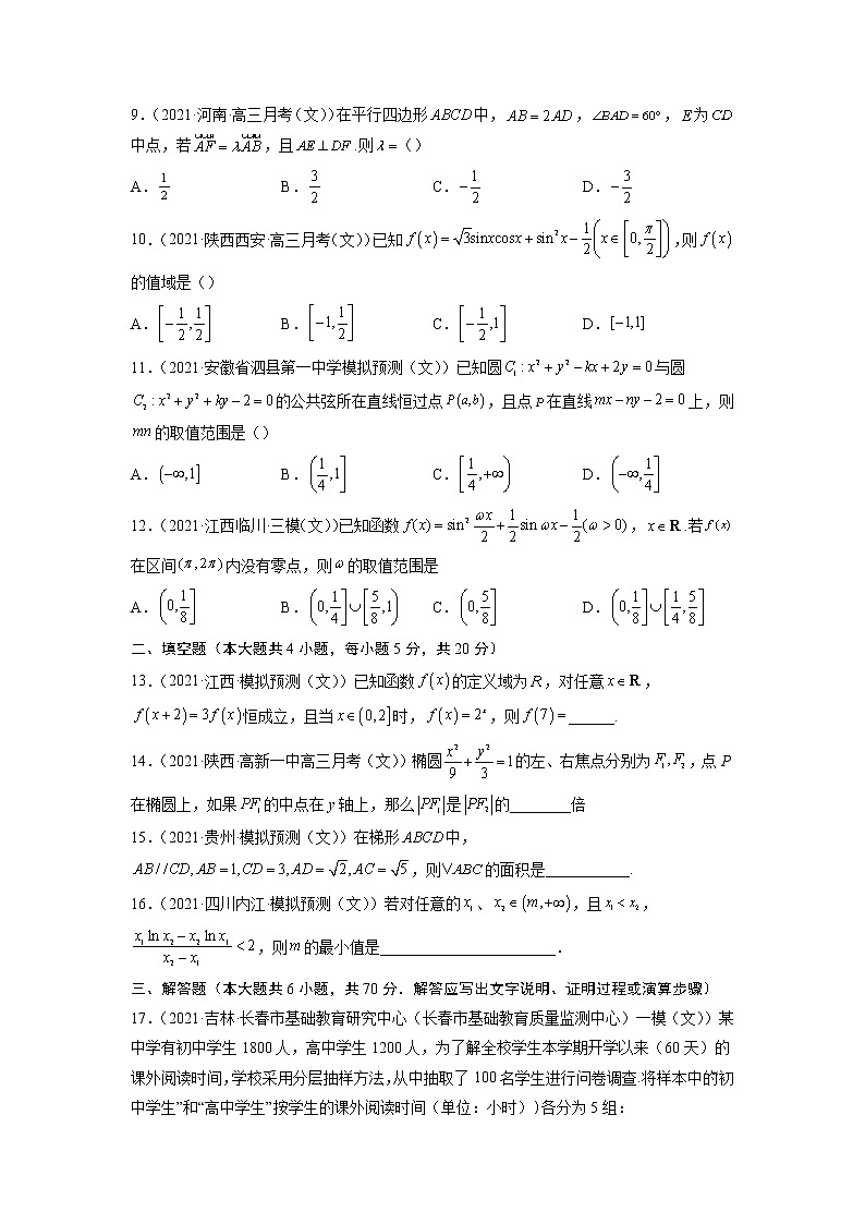 卷1-备战2022年高考数学（文）【名校好题必刷】全真模拟卷（全国卷专用）·第一辑（原卷版）第3页