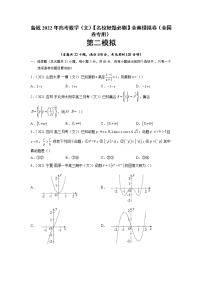卷2-备战2022年高考数学（文）【名校好题必刷】全真模拟卷（全国卷专用）·第一辑