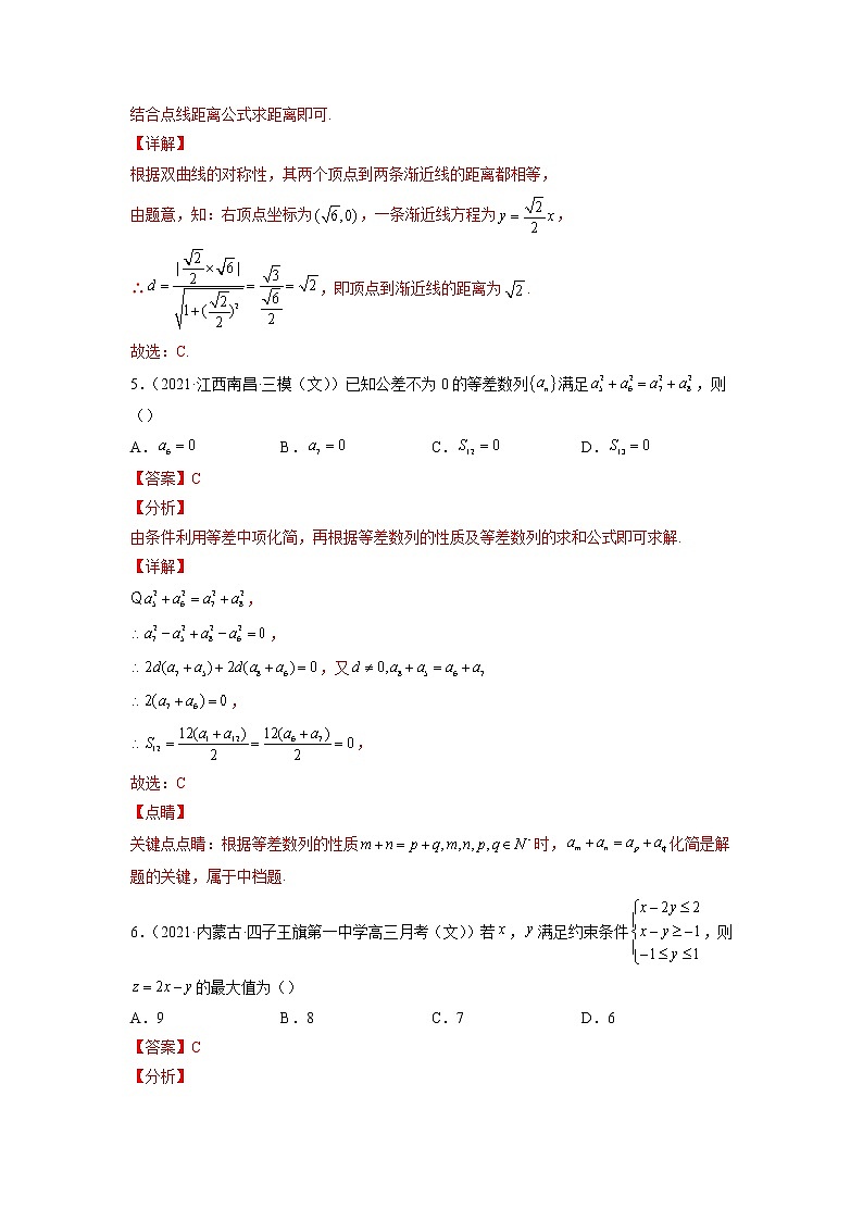 卷3-备战2022年高考数学（文）【名校好题必刷】全真模拟卷（全国卷专用）·第一辑（解析版）第3页