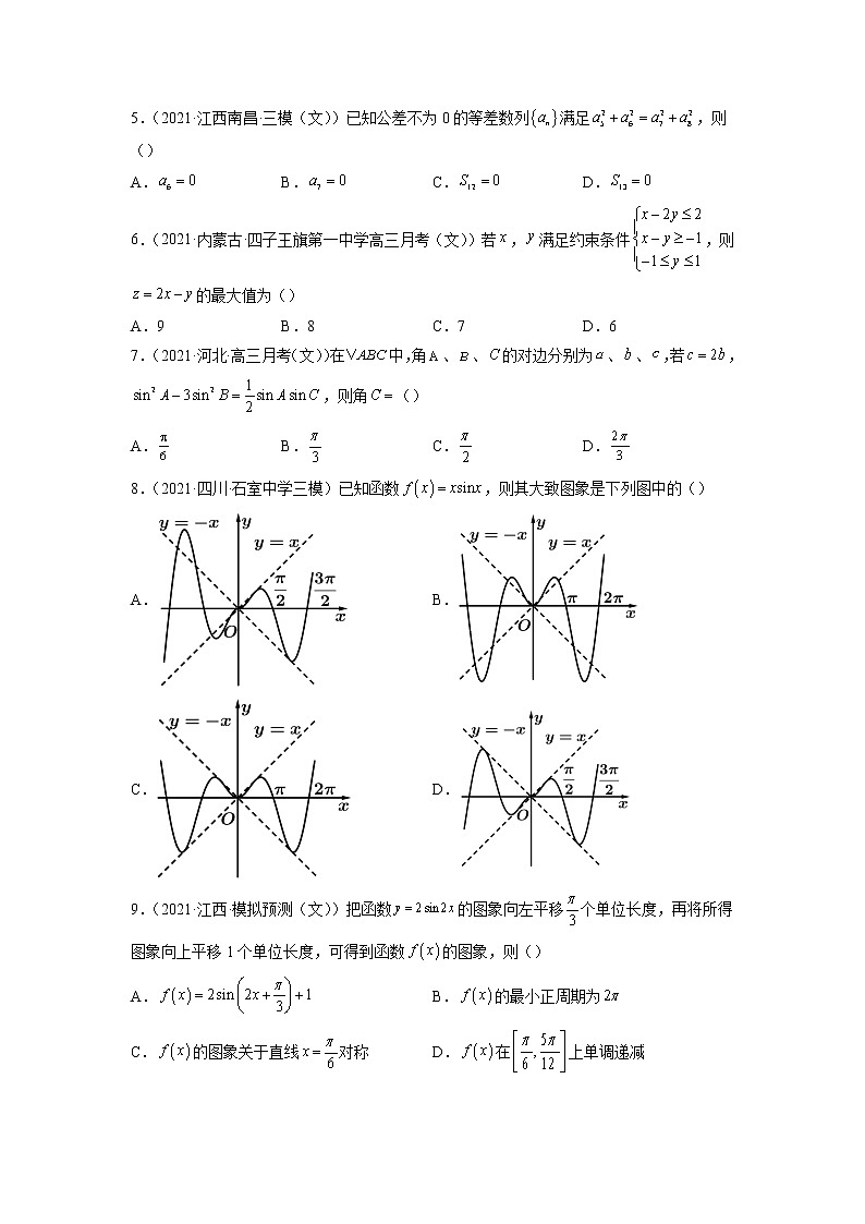 卷3-备战2022年高考数学（文）【名校好题必刷】全真模拟卷（全国卷专用）·第一辑（原卷版）第2页