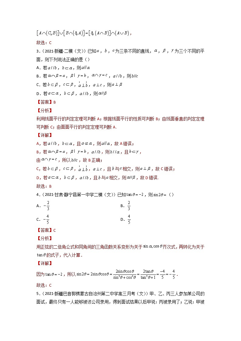 卷4-备战2022年高考数学（文）【名校好题必刷】全真模拟卷（全国卷专用）·第一辑（解析版）第2页