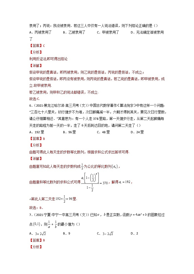 卷4-备战2022年高考数学（文）【名校好题必刷】全真模拟卷（全国卷专用）·第一辑（解析版）第3页
