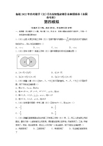 卷4-备战2022年高考数学（文）【名校好题必刷】全真模拟卷（全国卷专用）·第一辑