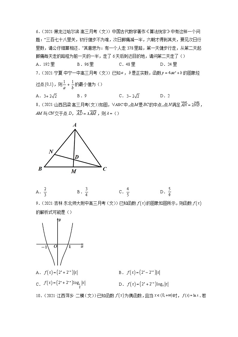 卷4-备战2022年高考数学（文）【名校好题必刷】全真模拟卷（全国卷专用）·第一辑（原卷版）第2页