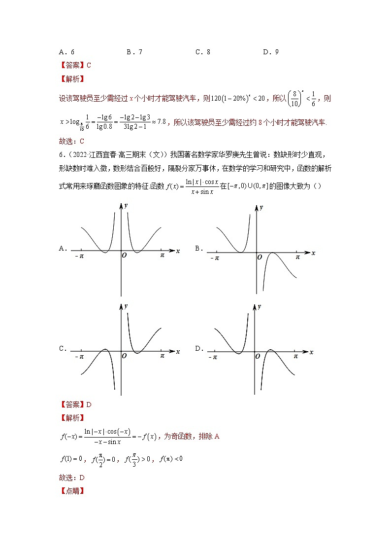 卷6-备战2022年高考数学（文）【名校好题必刷】全真模拟卷（全国卷专用）·第二辑（解析版）第3页