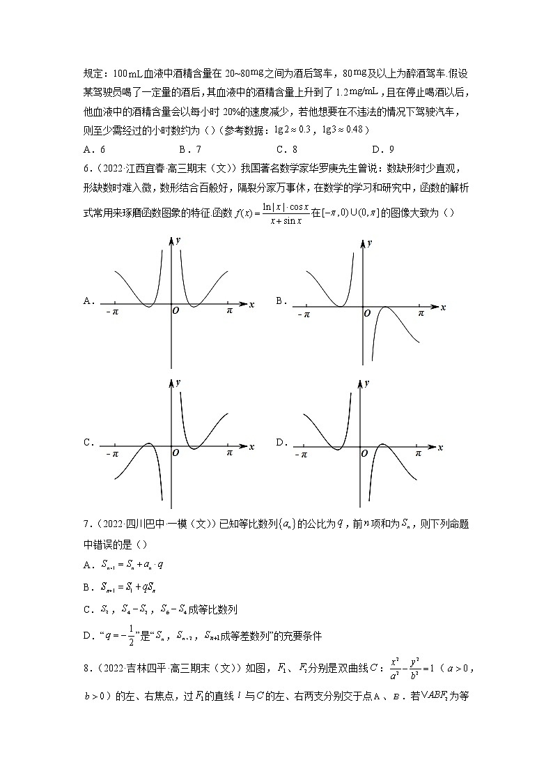 卷6-备战2022年高考数学（文）【名校好题必刷】全真模拟卷（全国卷专用）·第二辑（原卷版）第2页