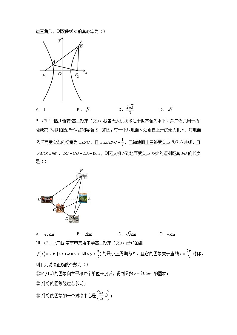 卷6-备战2022年高考数学（文）【名校好题必刷】全真模拟卷（全国卷专用）·第二辑（原卷版）第3页