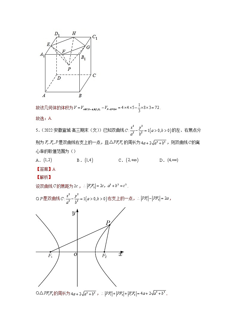 卷7-备战2022年高考数学（文）【名校好题必刷】全真模拟卷（全国卷专用）·第二辑（解析版）第3页