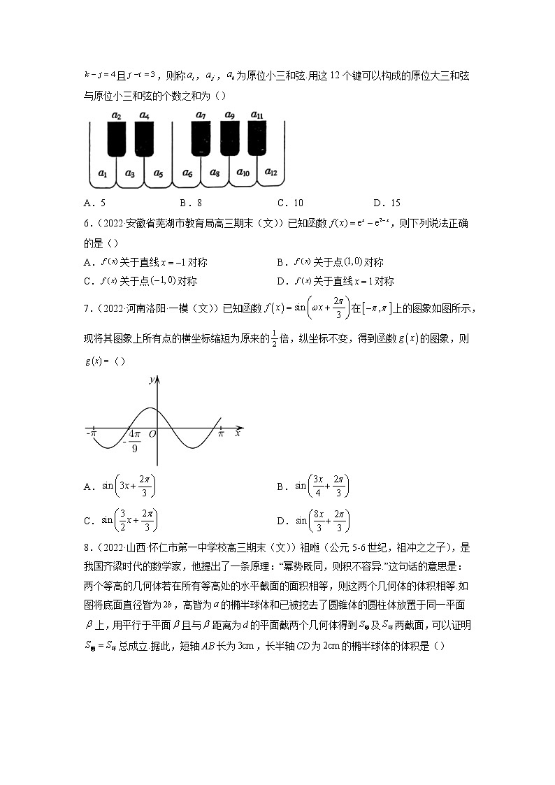 卷9-备战2022年高考数学（文）【名校好题必刷】全真模拟卷（全国卷专用）·第二辑（原卷版）第2页