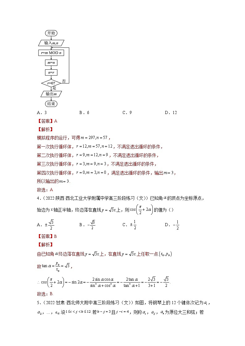 卷9-备战2022年高考数学（文）【名校好题必刷】全真模拟卷（全国卷专用）·第二辑（解析版）第2页