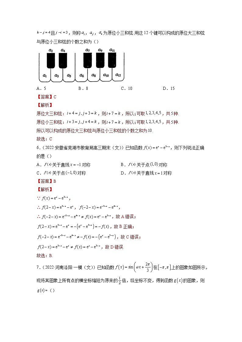 卷9-备战2022年高考数学（文）【名校好题必刷】全真模拟卷（全国卷专用）·第二辑（解析版）第3页