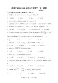 陕西省宝鸡市渭滨区2020-2021学年高二下学期期末考试数学（文）试题（PDF版无答案）