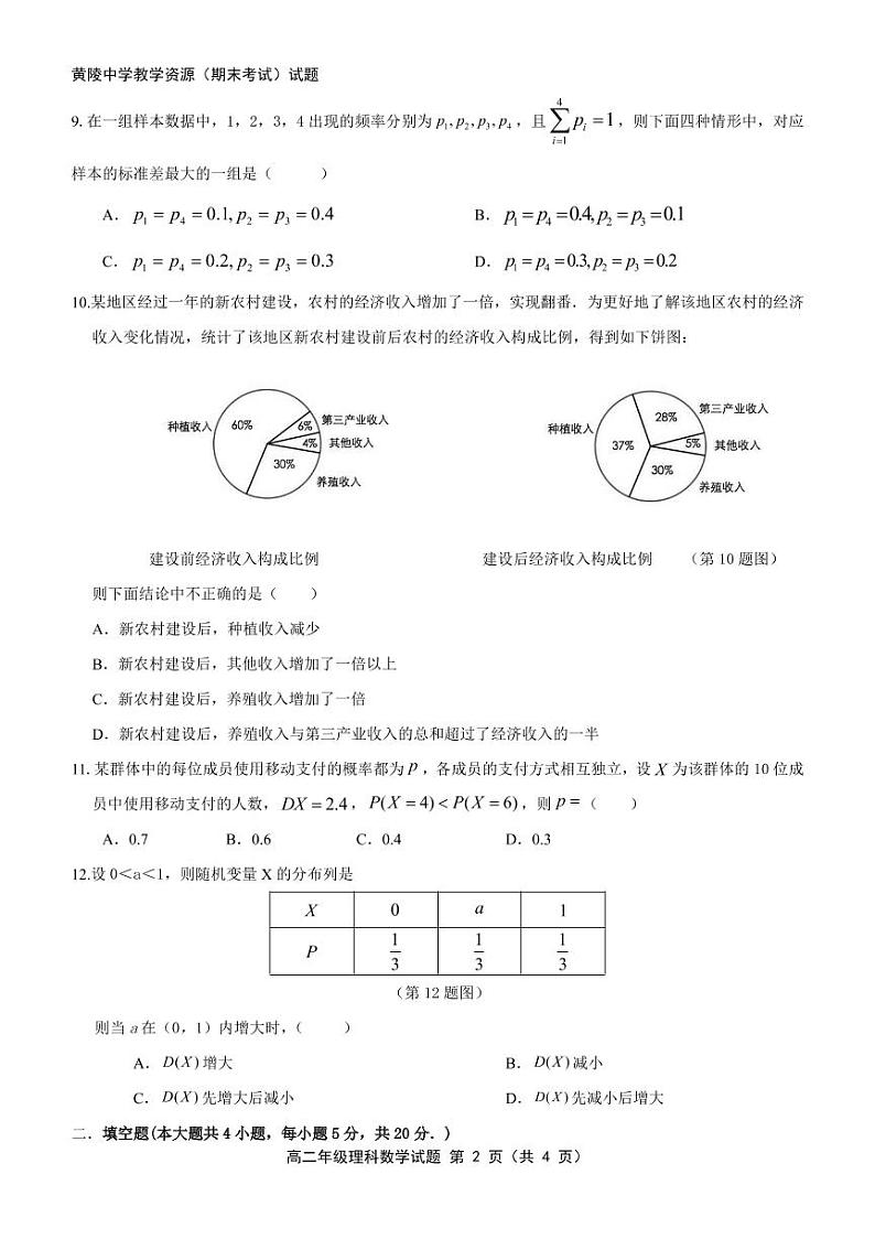 陕西省黄陵中学2020-2021学年高二下学期期末考试数学（理）试题（PDF无答案）第2页