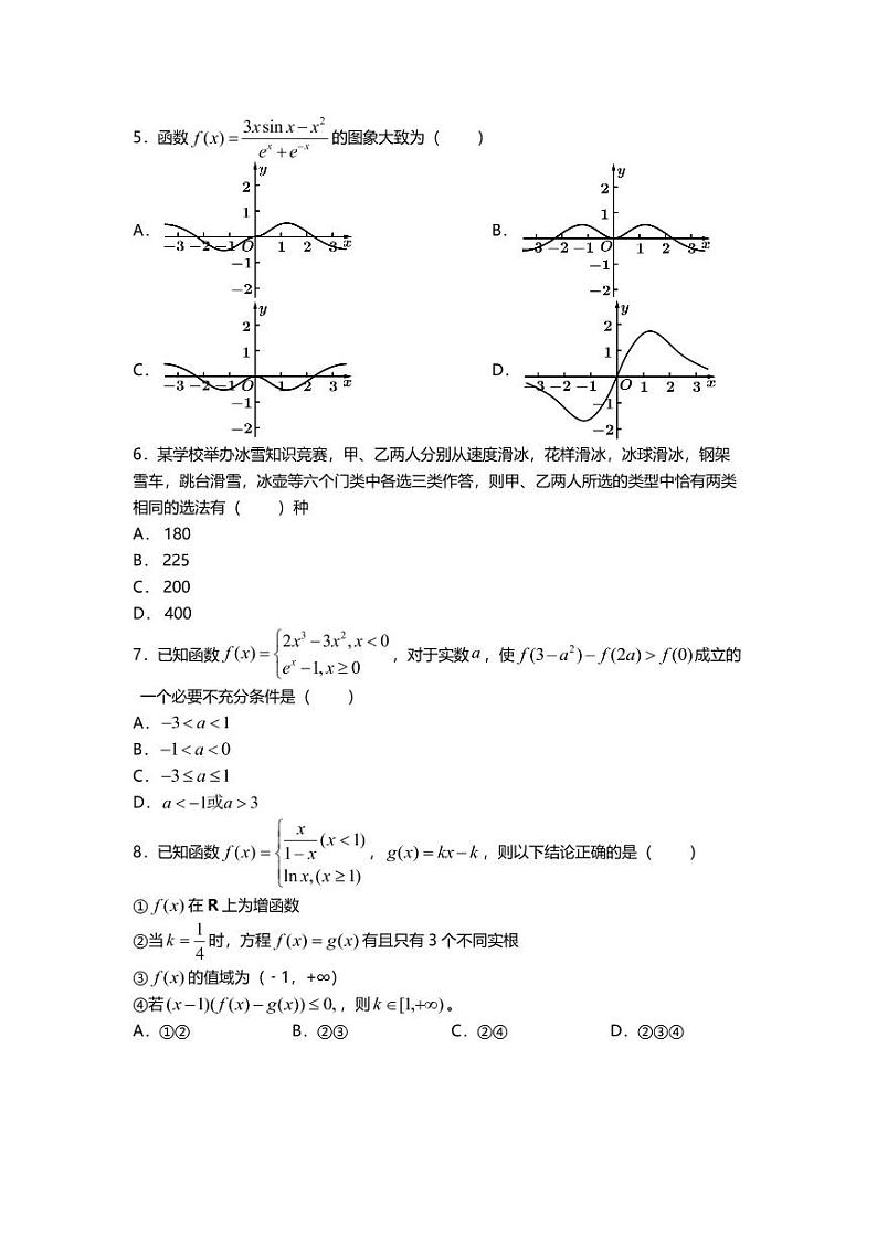 天津市第一中学2020-2021学年高二下学期期末考试数学试卷（PDF版含答案与解析）02