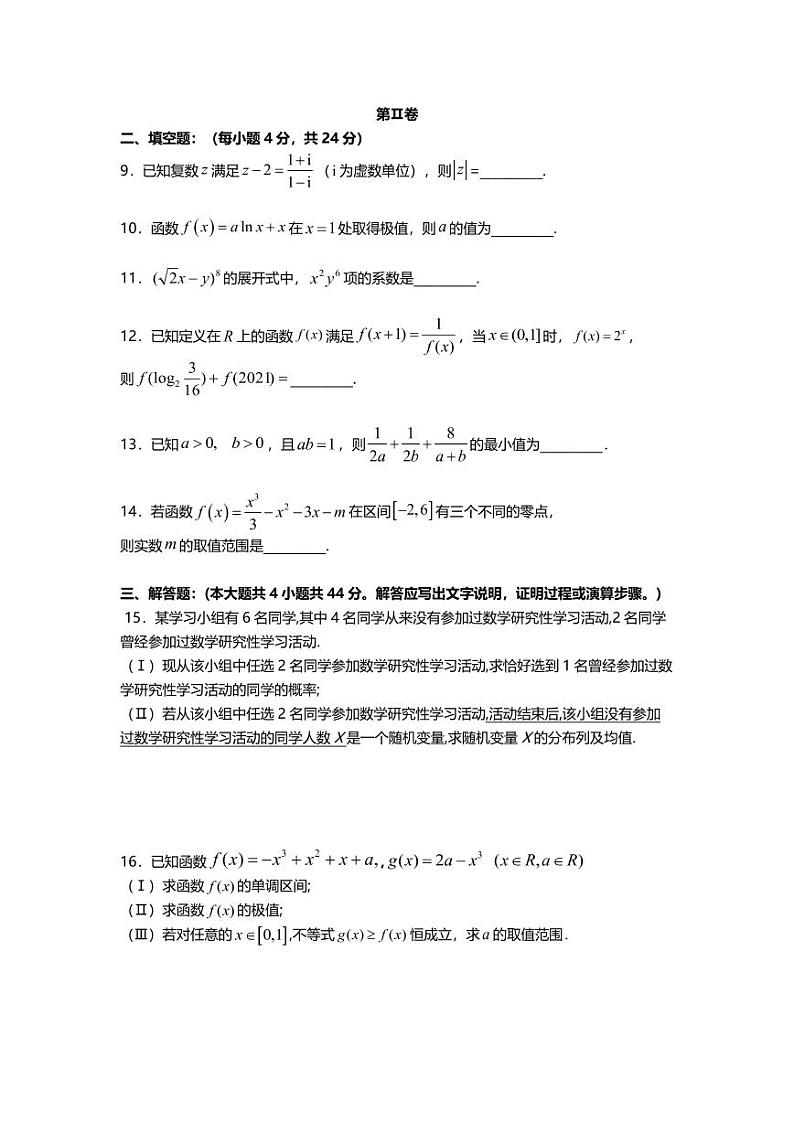 天津市第一中学2020-2021学年高二下学期期末考试数学试卷（PDF版含答案与解析）03
