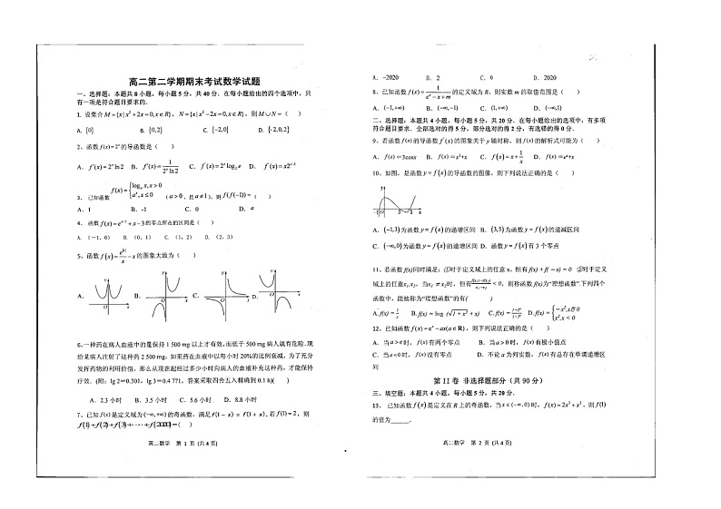 山东省莱州市第一中学2020-2021学年高二下学期期末考试数学试卷（含答案）第1页