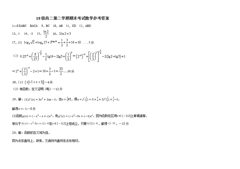 山东省莱州市第一中学2020-2021学年高二下学期期末考试数学试卷（含答案）第3页