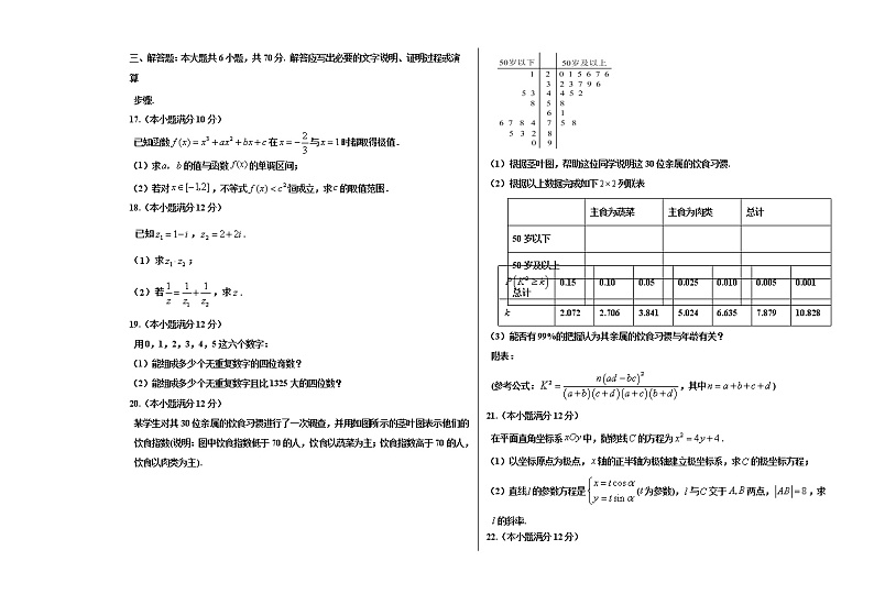 黑龙江省哈尔滨市第三十二中学2020-2021学年高二下学期期末考试理科数学试题（含答案与解析）第2页