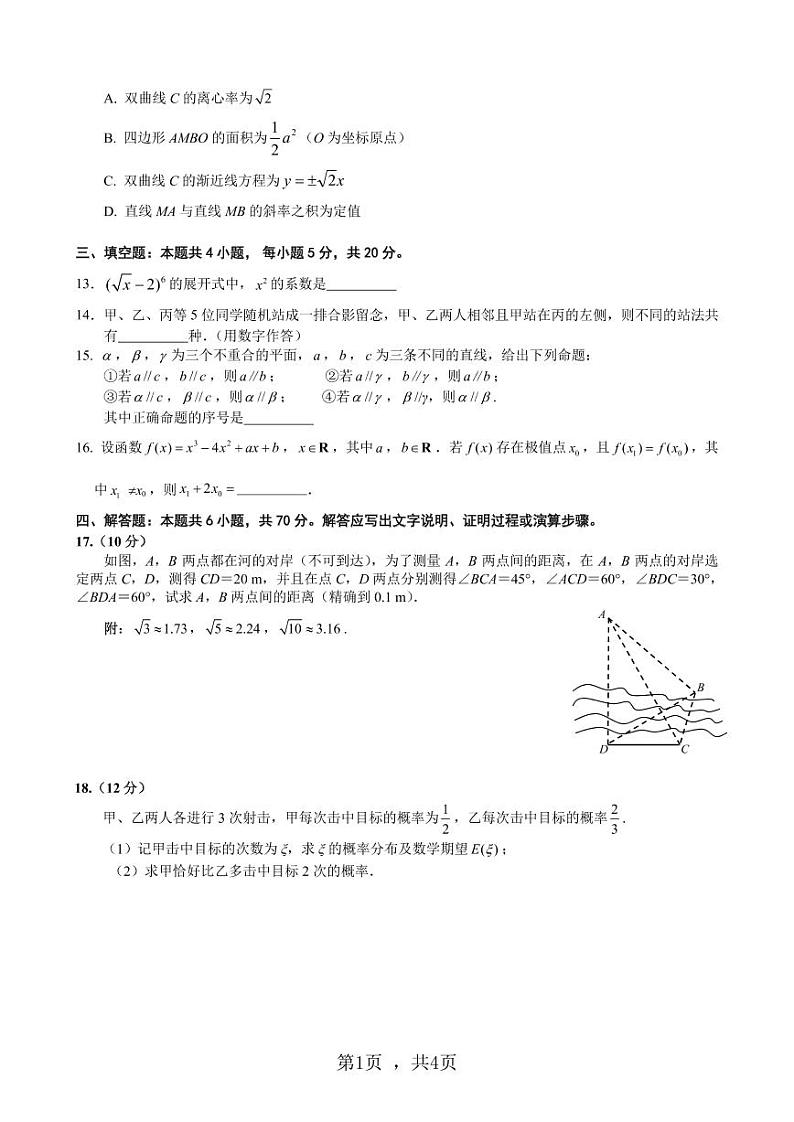 湖北省武汉市武昌区2020-2021学年高二下学期期末质量检测数学试题（PDF版含答案）第3页