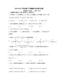 安徽省淮北市树人高级中学2020-2021学年高二下学期期末考试数学试卷（含答案与解析）