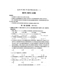 陕西省咸阳市一模理科数学试题