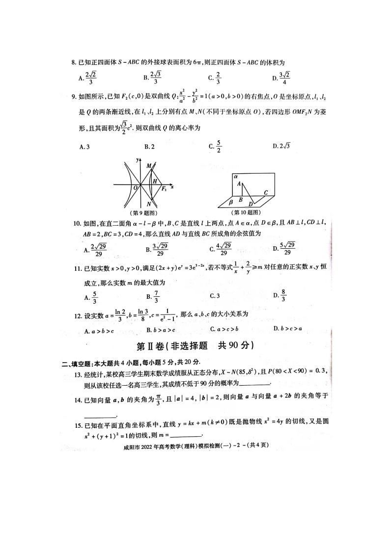 陕西省咸阳市一模理科数学试题02