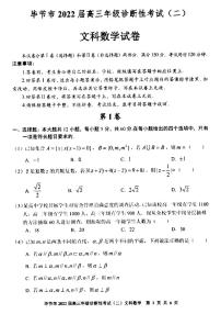 贵州省毕节市2022届高三下学期诊断性考试（二）文科数学试卷