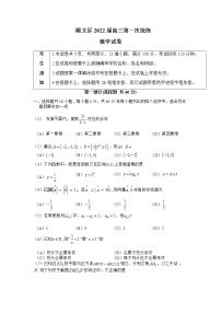 2022届北京市顺义区高三（上）第一次统练数学试题含答案