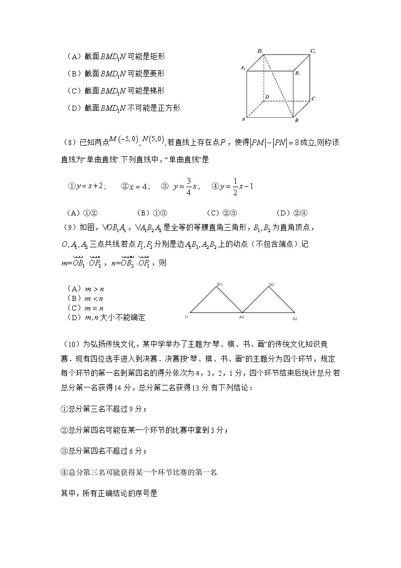 2022届北京市顺义区高三（上）第一次统练数学试题含答案第2页