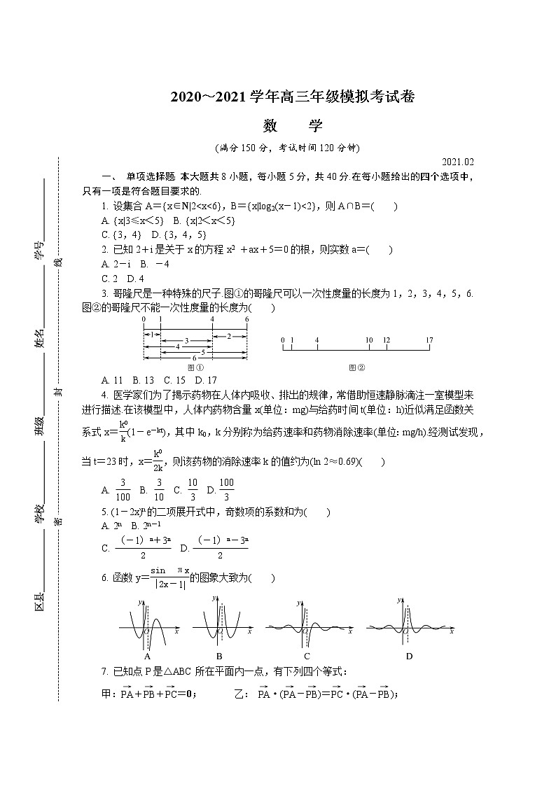 江苏省南通、徐州、宿迁、淮安、泰州、镇江六市2021届高三下学期第一次模拟考试数学试题含答案01