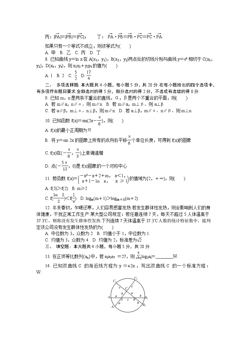 江苏省南通、徐州、宿迁、淮安、泰州、镇江六市2021届高三下学期第一次模拟考试数学试题含答案02