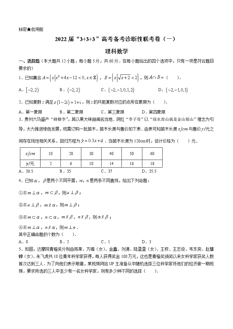 云南省几市2022届高三上学期“3 3 3”高考备考诊断性联考数学（理）试题（一）01