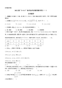 云南省几市2022届高三上学期“3 3 3”高考备考诊断性联考数学（文）试题（一）