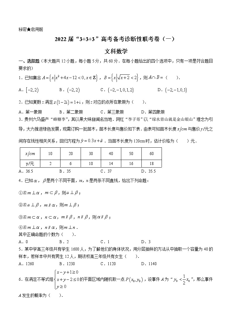 云南省几市2022届高三上学期“3 3 3”高考备考诊断性联考数学（文）试题（一）01