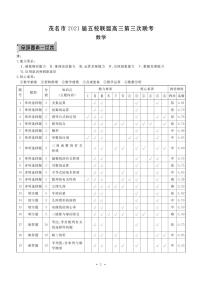 2021届广东省茂名市五校联盟高三下学期5月第三次联考数学试题 PDF版