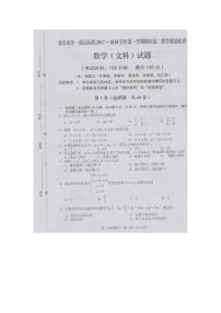 2017-2018学年福建省龙岩市一级达标学校高二上学期期末教学质量检查  数学（文） PDF版练习题