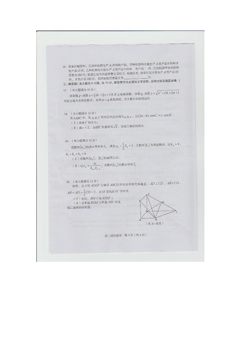 2017-2018学年福建省龙岩市一级达标学校高二上学期期末教学质量检查  数学（理） PDF版练习题第3页