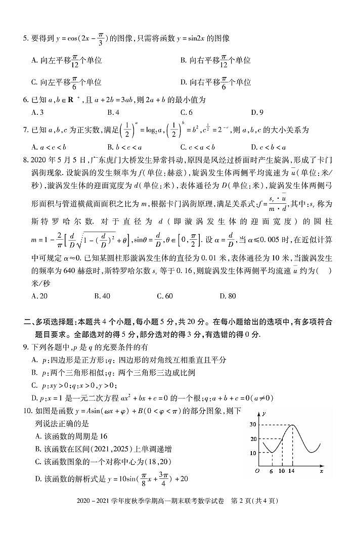 2020-2021学年湖北省天门市高一上学期期末考试数学试题  PDF版第2页