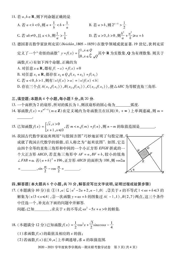 2020-2021学年湖北省天门市高一上学期期末考试数学试题  PDF版第3页