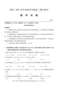 2020-2021学年湖北省天门市高二上学期期末考试数学试题 PDF版