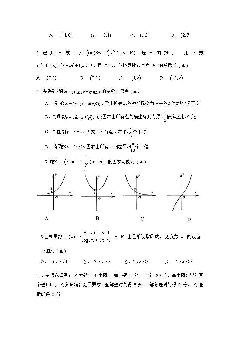 江苏省扬州市2021-2022学年高一下学期开学考试数学试卷02