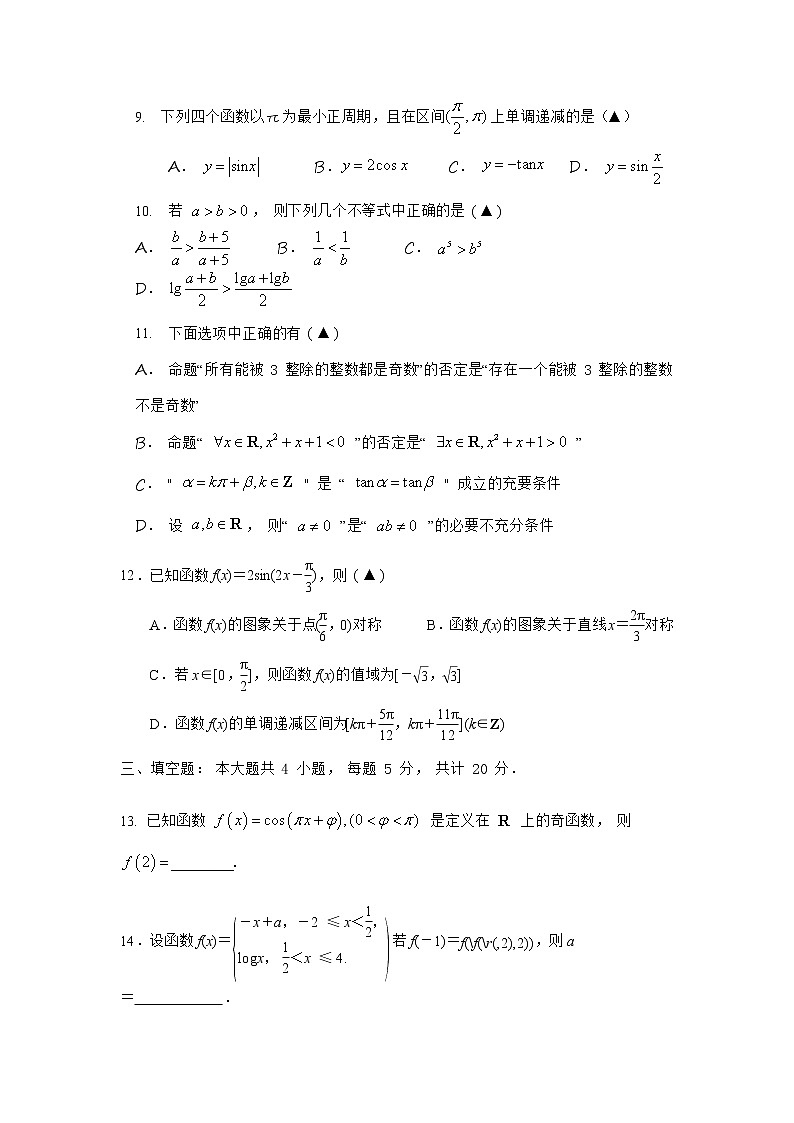 江苏省扬州市2021-2022学年高一下学期开学考试数学试卷03