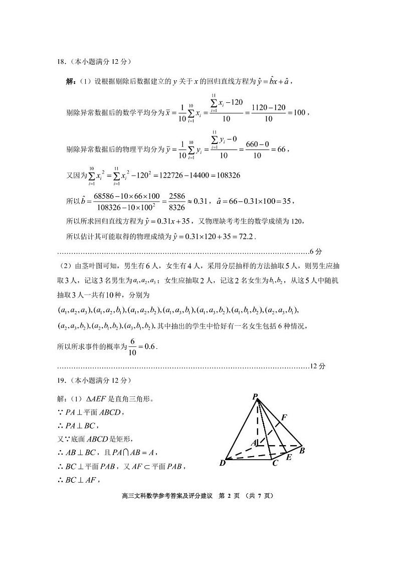 贵阳市普通中学2021-2022学年度第一学期高三期末考试文科数学试卷02