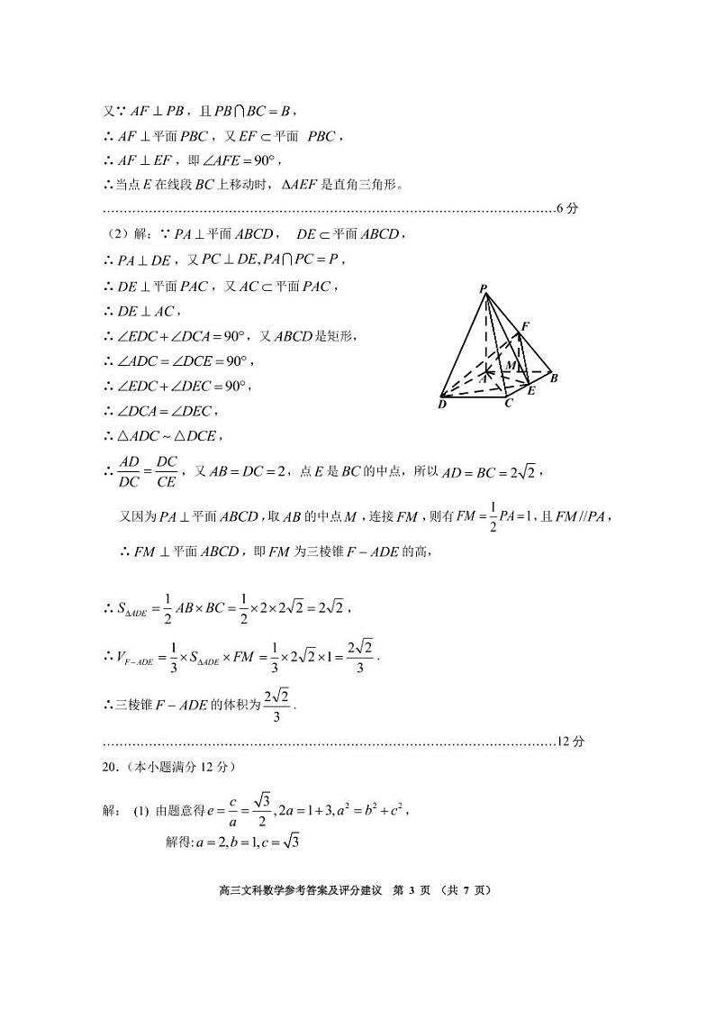 贵阳市普通中学2021-2022学年度第一学期高三期末考试文科数学试卷03