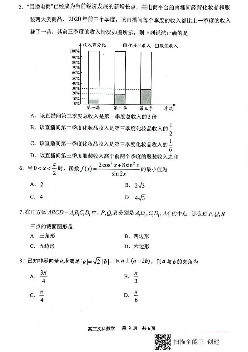贵阳市普通中学2021-2022学年度第一学期高三期末考试文科数学试卷02
