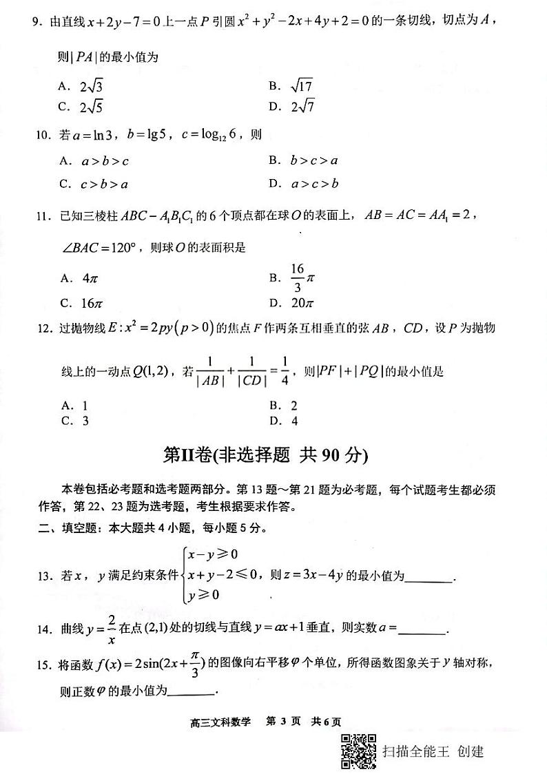 贵阳市普通中学2021-2022学年度第一学期高三期末考试文科数学试卷03
